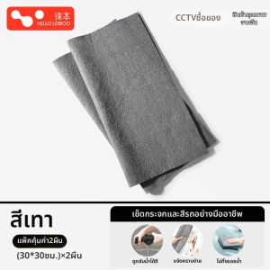 HELLOLEIBOO | ผ้าเช็ดกระจกรถหนา ไม่ทิ้งร่องรอย ไม่มีคราบน้ำ สำหรับเช็ดกระจกและดูดซับน้ำ
