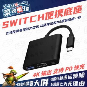 Portability Base NS Video Converter TV Mode 4K High Definition 60 Frames Mini Projector Switch2 Fushun Gaming Console Stand