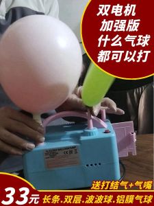 Double Motor Inflator Pump Long Strip round Ball Aluminum Film Balloon Inflator Dual Hole Dual Layer for Water Toys And Swimming Pools