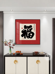 New Chinese Style Decorative Painting Fortune Character Restaurant Background Wall Hanging High End Entrance Passage Murals