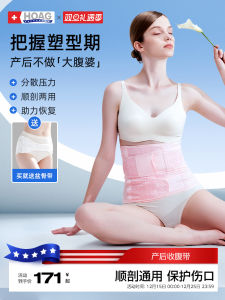 Hoag Maternity Belly Band Postpartum Breathable Silk Cloth Recovery Belt for Natural Delivery And C-Section Hip Support Band