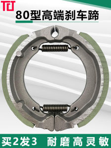 80 Type Scooter Brake Pedal Front Wheel Brake Rubber Block Battery Car Mulan Skateboard Brake Shoe Tb50 Small Drum Brake 80