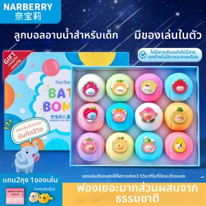 NARBERRY | Bubble Bath Ball for Children Salt and Essential Oils