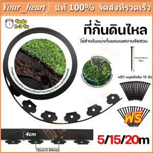 20M ขอบกั้นดิน ที่กั้นดินไหล ที่กั้นดิน ที่แบ่งดิน จัดสวน กั้นหญ้าและหิน เส้นแบ่งเขตงานจัดสวน Garden Edging ที่กั้นดินส