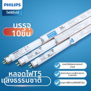 Philips | Ống Đèn Huỳnh Quang Tri-Phosphor 28W
