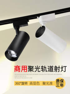 Ultra Bright COB Track Spotlight