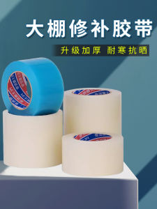 Băng Keo Sửa Chữa Màng Nhà Kính Dày Chống Lão Hóa Độ Nhớt Cao Trong Suốt Chống Thấm Nước Chống Đông Băng Keo Dán Màng Nhựa