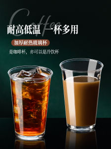 High End Glass Cup for Americano Coffee Cold Drinks High Temperature Resistant Commercial Use Water Cup Transparent round Shape