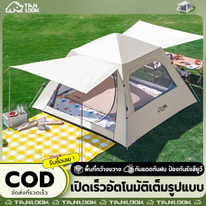 TANLOOK เต้นท์ เต็นท์เปิดเร็วอัตโนมัติเต็มรูปแบบ เต้นท์แคมปิ้ง เต็นท์นอน เต็นท์ยางสีดำทึบแสงเต็มรูปแบบ นอน 3-8 คน กันแดดกันฝน ป้องกันรังสียูวี