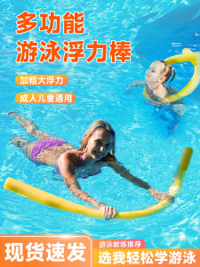 Swimming Buoyance Rod Solid Sponge Stick Floating Stick Foam Floating Strip Board Adult and Children Teaching Swimming Handy Gadget Equipment