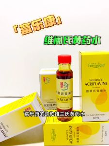 Ferragold Veelanzs ACRIFLAVINE Solution 维阑氏黄药水 皮肤外伤 烫伤 皮肤感染