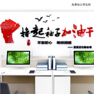 Acrylic 3D Wall Stickers Motto Company Background Corporate Motivational Cultural Wall Decorations Waterproof Wall Mural