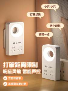 Đèn LED Đêm Điều Khiển Bằng Giọng Nói USB Ổ Cắm Chuyển Đổi Ổ Cắm Tường Đèn Ngủ Cho Phòng Học Sinh Ký Túc Xá Gia Đình