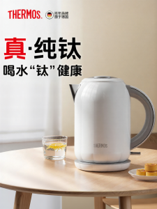 Thermos | Pure Titanium Household Kettle Anti-Dry Burn