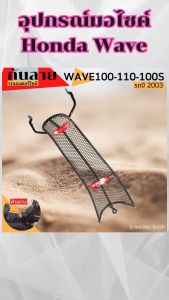 อุปกรณ์แต่งมอเตอร์ไซค์ กันลาย/มือลิงเบรคหลัง อะไหล่แต่งรถมอเตอร์ไซค์สวยๆ เหล็กหนามาก จัดส่งไว มีบริการเก็บเงินปลายทาง สินค้าผลิตในประเทศไทย