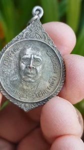 เหรียญหลวงพ่อเพ็ง วัดปทุมมาลัย จ.อุบลราชธานี ปี2521 (รุ่นพิเศษ)