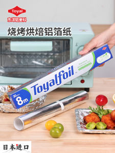 กระดาษห่ออะลูมิเนียม Toyal กระดาษห่ออบความหนาแน่นสูงทนทานต่อความร้อนระดับอาหารสำหรับใช้ในครัวเรือน
