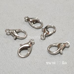 ก้ามปู ขนาด 12 มิล (10 - 50 ชิ้น) ตะขอก้ามปู ห่วงก้ามปู ตะขอ Diy