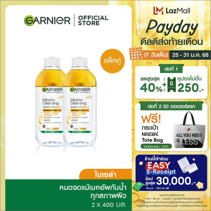 [แพคคู่สุดคุ้ม] การ์นิเย่ ไมเซล่า ออยล์-อินฟิวส์ คลีนซิ่ง วอเตอร์ 400มล Garnier Micellar Oil Infused Cleansing Water 400ml x2 ล้างเครื่องสำอาง