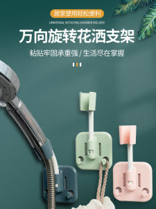 Strong Adhesive Shower Head Holder Bathroom Hook Non-Drilling Bath Spray Fixed Bracket Universal Lotus Head Support Tool