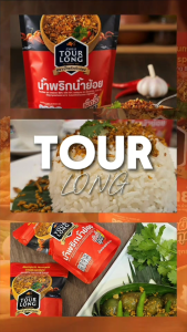 ้น้ำพริกน้ำย้อย สูตรดั้งเดิม โปร5ซอง