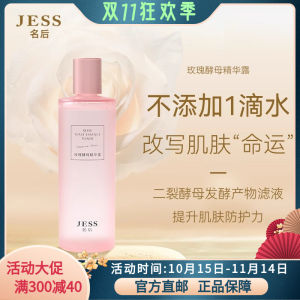 Sanya Rose Valley Jess Name Rose Yeast Essence Split Yeast Facial Essence Hydrating Moisturizing Nourishing