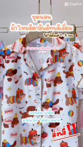 ชุดนอนเด็กแขนสั้นขาสั้น สำหรับน้องๆขี้ร้อน ลายมินิมอล ตัดเย็บในไทย น้ำหนัก10-30กิโล รหัสSA-P