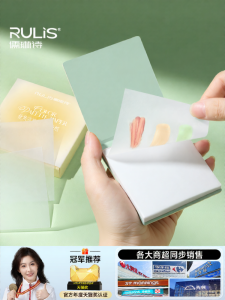 RULIS | Tearable Color Adjusting Foundation Paper
