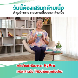 (5 กล่อง) HyPro อาหารเสริมเพื่อสุขภาพ ขนาด 30 แคปซูล เสริมสร้างมวลกล้ามเนื้อ ฟื้นฟูร่างกาย และ ช่วยชะลอการเสื่อมของกล้ามเนื้อ