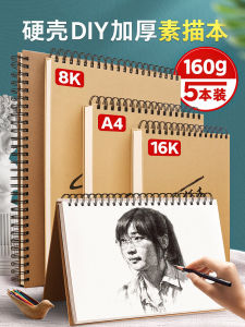 Thickened Hardshell Sketchbook A4 Art Drawing Paper Student Octavo Painting Paper 16K Blank Picture Book DIY Speed Drawing Book 8K Drawing Book Hand Drawing Book for Art Students