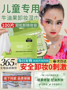 Childrens Day Cosmetics 61 Kids Special Neutrogena Cleansing Towelettes Portable Mild Avocado Eye and Lip Wet Tissue