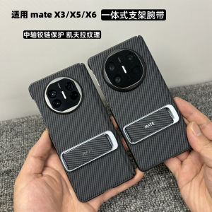 Huawei MateX6 Carbon Fiber Texture Protective Case X6 Limited Edition Business Simple Lightweight Men Shell Anti-Fall High-End Sense Integrated Wristband Stand