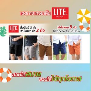 (ของแท้ พร้อมส่ง) Arrow Lite Short Pants แอร์โรว์ ไลท์ กางเกงขาสั้น เนื้อผ้า Cotton ระบายอากาศได้ดี เนื้อผ้านุ่ม ใส่สบาย จำนวน 5 ตัว/คละสี