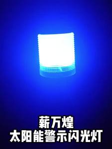 XINWANHUANG | Solar Warning Flashlight
