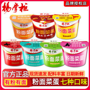 Yang Zhang Guo Instant Noodles with Golden Soup And Beef Slices in Bucket Whole Box Egg Vegetable Noodles for Hot Pot