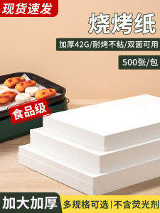 กระดาษรองอบปิ้งสำหรับใช้ในครัวเรือน กระดาษซับน้ำมันสำหรับใช้ในเตาอบ กระดาษรองอบทรงสี่เหลี่ยมยาวสำหรับใช้ในเตาปิ้งย่าง