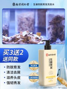 Ginger anti hair loss and hair growth shampoo for firming densifying and enhancing hair shampoo for oil control sham