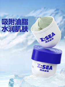 Z:SEA | Oil Control Deep Cleansing Moisturizing Mask for Men