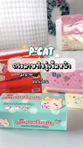 ทิชชู่เช็ดหน้า 2 ชั้น 250 แผ่น x3 ห่อ ห่อใหญ่ไร้ฝุ่น นุ่มไม่เป็นขุย ราคาถูกยกแพ็ค คุ้มค่า