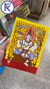 ✨ หนังสือพระคาถา108 รหัส 80020011 | คลังนานาธรรม สังฆภัณฑ์
