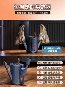 เครื่องเป่ารองเท้า กำจัดกลิ่น 360° เป่าแห้งเร็ว เครื่องอบรองเท้าอัจฉริยะ 99.99% ฆ่าเชื้อ Shoes Dryer