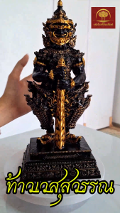 ท้าวเวสสุวรรณจาตุมหาราชิกา ของแท้ หน้ากว้าง 5.5 x 12 นิ้ว มวลสารสีดำลงสีน้ำทอง ยันต์ปลุกเสกใต้ฐาน