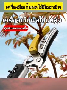 Daywalkers กรรไกรตัดกิ่ง ตัดกิ่งไม้เร็ว ประหยัดแรงงาน อุปกรณ์ตัดแต่งกิ่งมืออาชีพ (กรรไกรตัดกิ่งด้ามยาว กรรไกรตัดกิ่งไม้ กรรไกรตัดกิ่งไม้สูง เก็บผลไม้บนที่สูง กรรไกรแต่งกิ่ง กรรไกรตัดกิ่งไม้ด้ามยาว กรรไกรด้ามยาว กรรไกรตัดผลไม้ กรรไกรเก็บผลไม้)