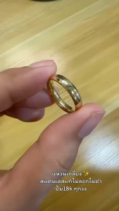 แหวนเกลี้ยงแท้ แหวนเกลี้ยงเกาหลี แหวนปอกมีด 4 มิล แหวนแฟชั่น แหวนเกลี้ยงทอง แหวนเกลี้ยงกลม แหวนสแตนเลส ไม่ลอกไม่ดำ R466