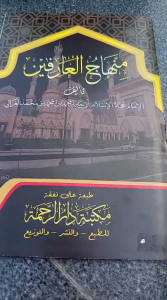 Kitab Minhajul Arifin - Ayyuhal walad imam ghozali kosongan makna