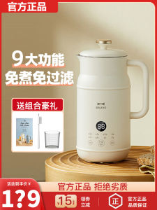 Bruno Automatic Small Mini Breaker Machine Home Use No Cooking Required 1-2 Person Capacity Juicer Grinder Ice Crusher