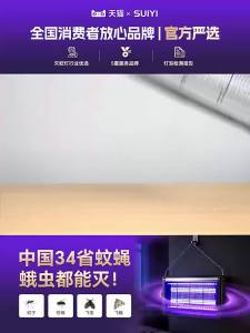SUIYI | Bẫy Mới Để Diệt Muỗi và Ruồi