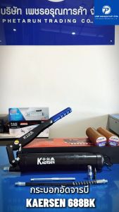 PT x KAERSEN กระบอกอัดจาระบี KA688BK (แถมจาระบี 2 หลอด) 600cc ลูกสูบใหญ่ | ของแท้ 100%