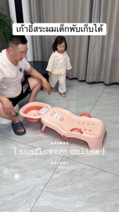 เตียงสระผมเด็ก พับเก็บได้ เก้าอี้สระผมเด็ก เก้าอี้สระผมสำหรับทารก เพื่อความสะดวกสะบาย เตียงสระผม