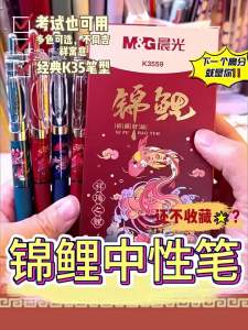 M&G | Bút Gel M&G 0.5mm Mực Đen Khô Nhanh Tay Cầm Cao Su Mềm Họa Tiết Trung Quốc Ruột Thay Thế Được Dùng Cho Trường Học Và Văn Phòng